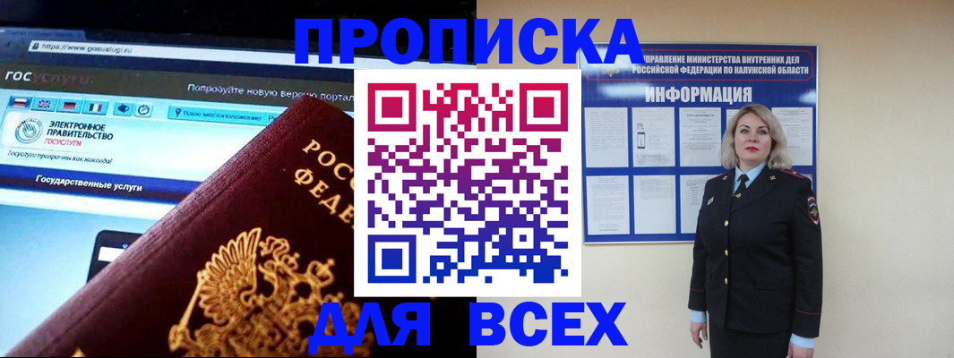 прописка 2025 в Торжоке